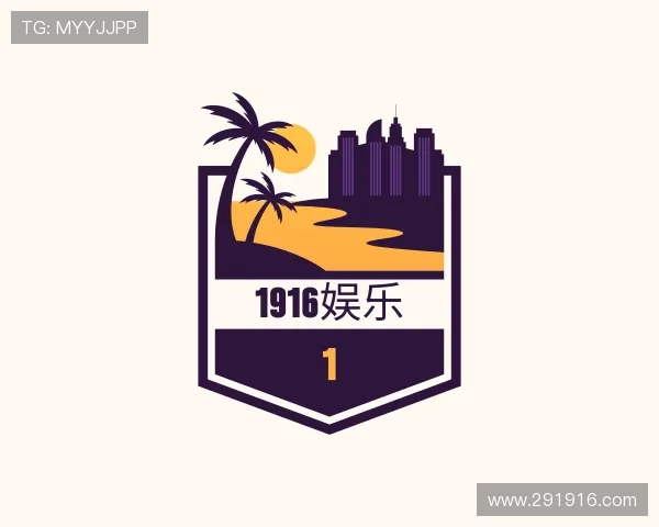 解读1916娱乐